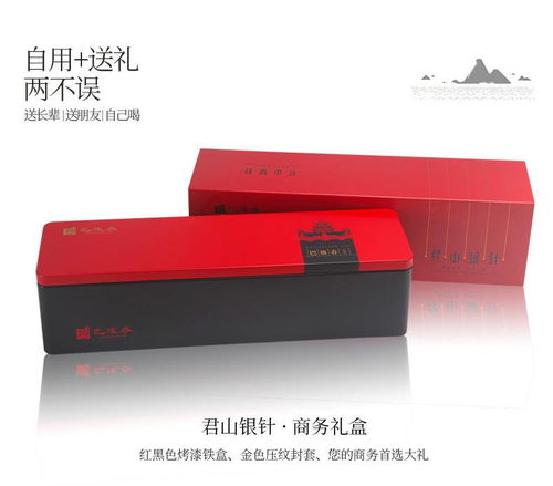 巴陵春 君山銀針 四星級(jí) 紅色禮盒 156g鐵條盒 岳陽特產(chǎn)