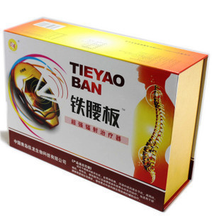 治療儀_治療儀供貨商_供應(yīng)鐵腰板治療儀鐵腰板治療儀鐵腰板治療儀生產(chǎn)廠家鐵腰板官網(wǎng)_治療儀價(jià)格_中信禮品
