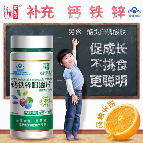 3送1 鈣鐵鋅咀嚼片成長補(bǔ)鈣增提高鈣片兒童青少年神器學(xué)生產(chǎn)品