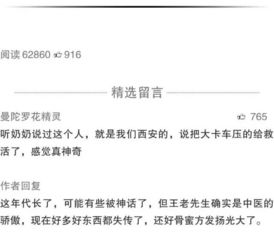 陜西土郎中,善治腰.椎.痛 三副老偏.方 為老腰.突換上 鐵腰板
